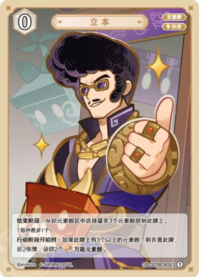 立本